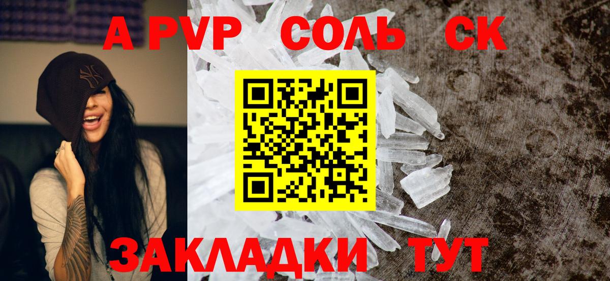 A PVP кристаллы  магазин продажи   Alpha PVP Соль  А ПВП  Рыбинск  Alpha PVP СК  Вход с VPN 