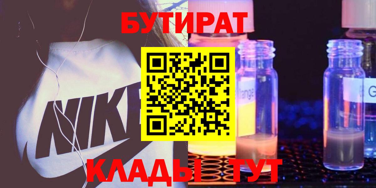 БУТИРАТ бутандиол Рыбинск