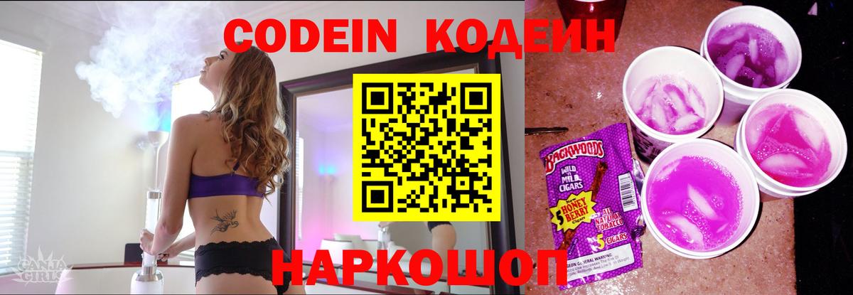 Codein Purple Drank Рыбинск