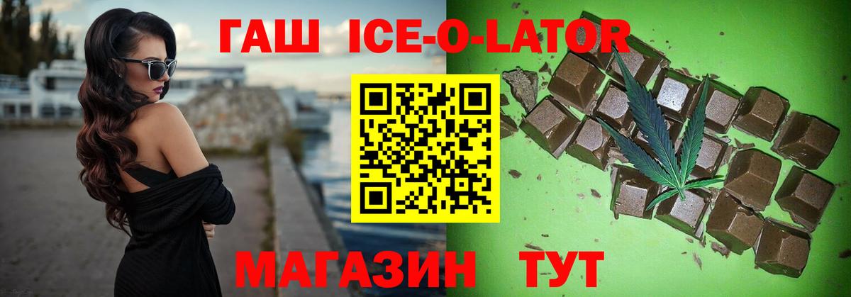 ГАШ Ice-O-Lator  Вход с VPN  ГАШ  Рыбинск 