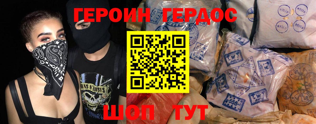 Героин хмурый Рыбинск