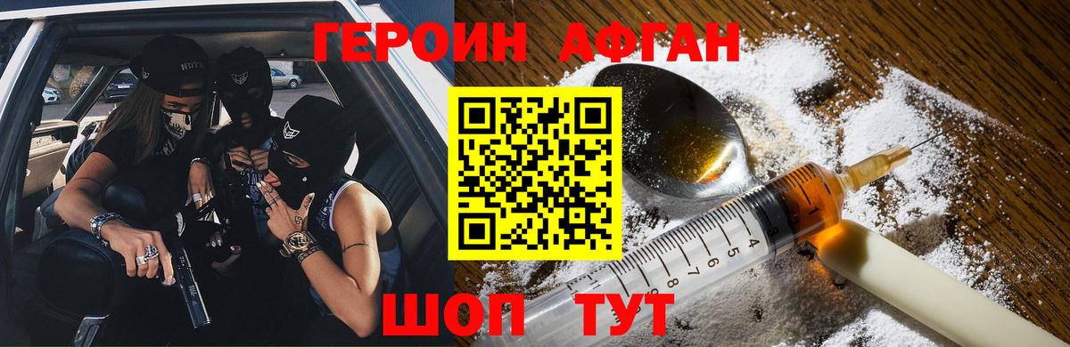 ГЕРОИН  Вход с VPN  Рыбинск  Героин Афган 