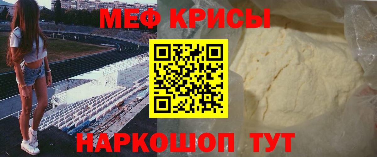 Меф мяу мяу кристаллы Рыбинск