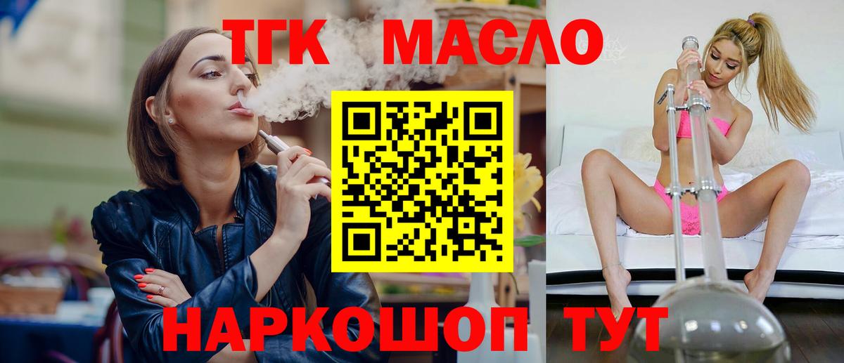 ТГК жижа  Дистиллят ТГК гашишное масло  купить   Рыбинск  Вход с VPN 
